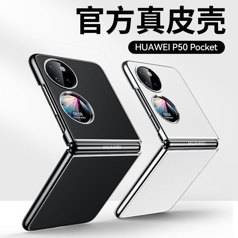 适用于华为p50pocket手机壳pocket s折叠屏保护套新款宝盒素皮防摔宝盒P60pocket硬壳外壳真皮手感pocket2 3C数码配件 手机保护套/壳 原图主图