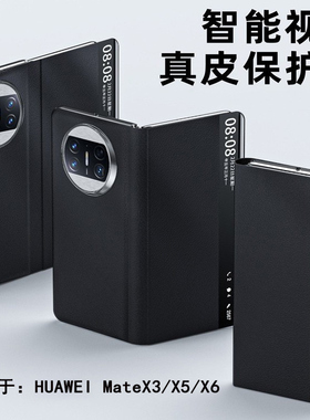适用华为matex5手机壳新款折叠matex6真皮全包翻盖防摔保护壳智能视窗matax3典藏版超薄外壳男女保护皮套mete