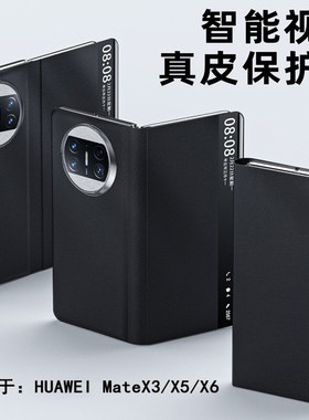 适用华为matex5手机壳新款折叠matex6真皮全包翻盖防摔保护壳智能视窗matax3典藏版超薄外壳男女保护皮套mete