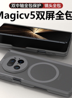 适用荣耀MagicV6手机壳新款双中轴保护套magicv5折叠屏透明肤感磨砂硅胶磁吸magicv3男超薄vs3全包防摔软边v5