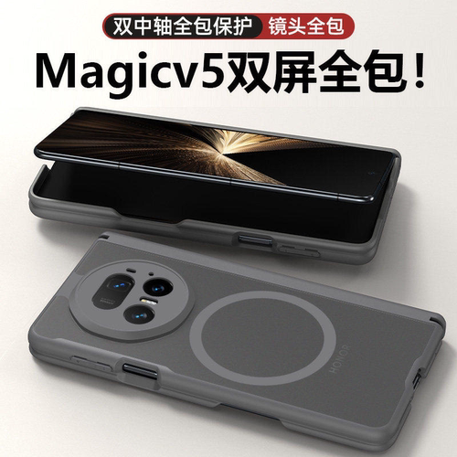 适用荣耀MagicV6手机壳新款双中轴保护套magicv5折叠屏透明肤感磨砂硅胶磁吸magicv3男超薄vs3全包防摔软边v5