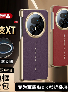 适用荣耀MagicV5手机壳新款折叠屏秒变XT纳帕真皮套双中轴保护套魔术V5典藏版磁吸充电镜头全包铰链防摔高级