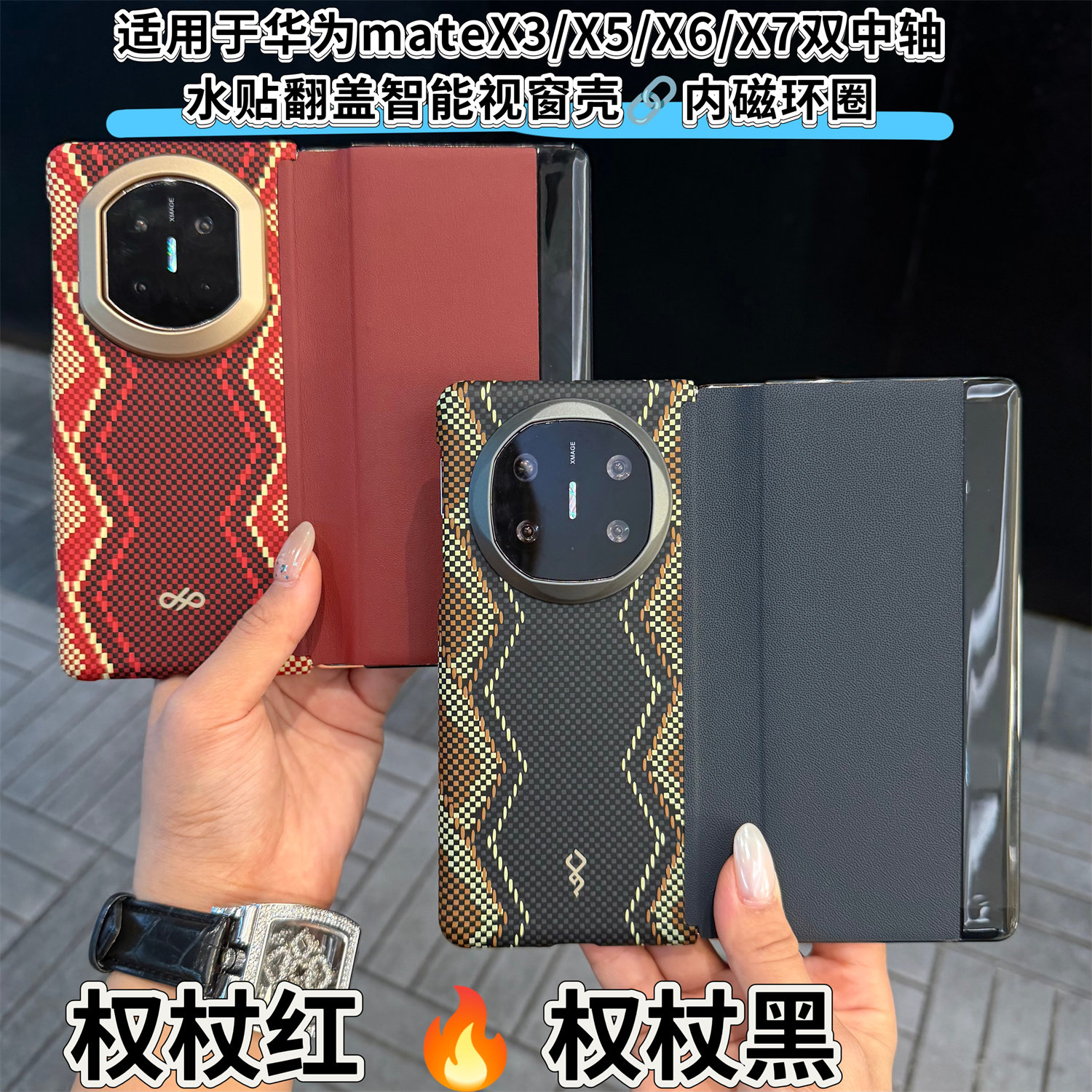 适用华为mateX7手机壳新款凯夫拉纹X6典藏版保护皮套碳纤维纹赤蛇权杖mateX5智能视窗翻盖超薄高端全包防摔MT
