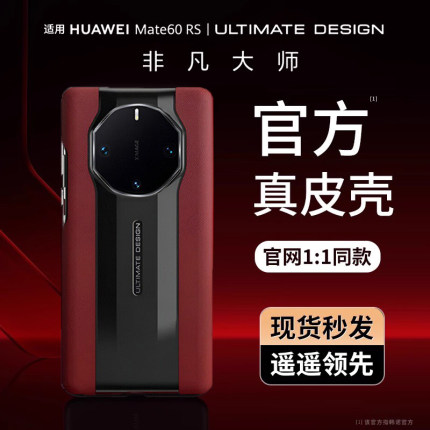 适用于华为保时捷mate60RS手机壳50rs纳帕真皮新款华为mate40rs典藏60rs非凡大师保护套男款全包防摔商务高档
