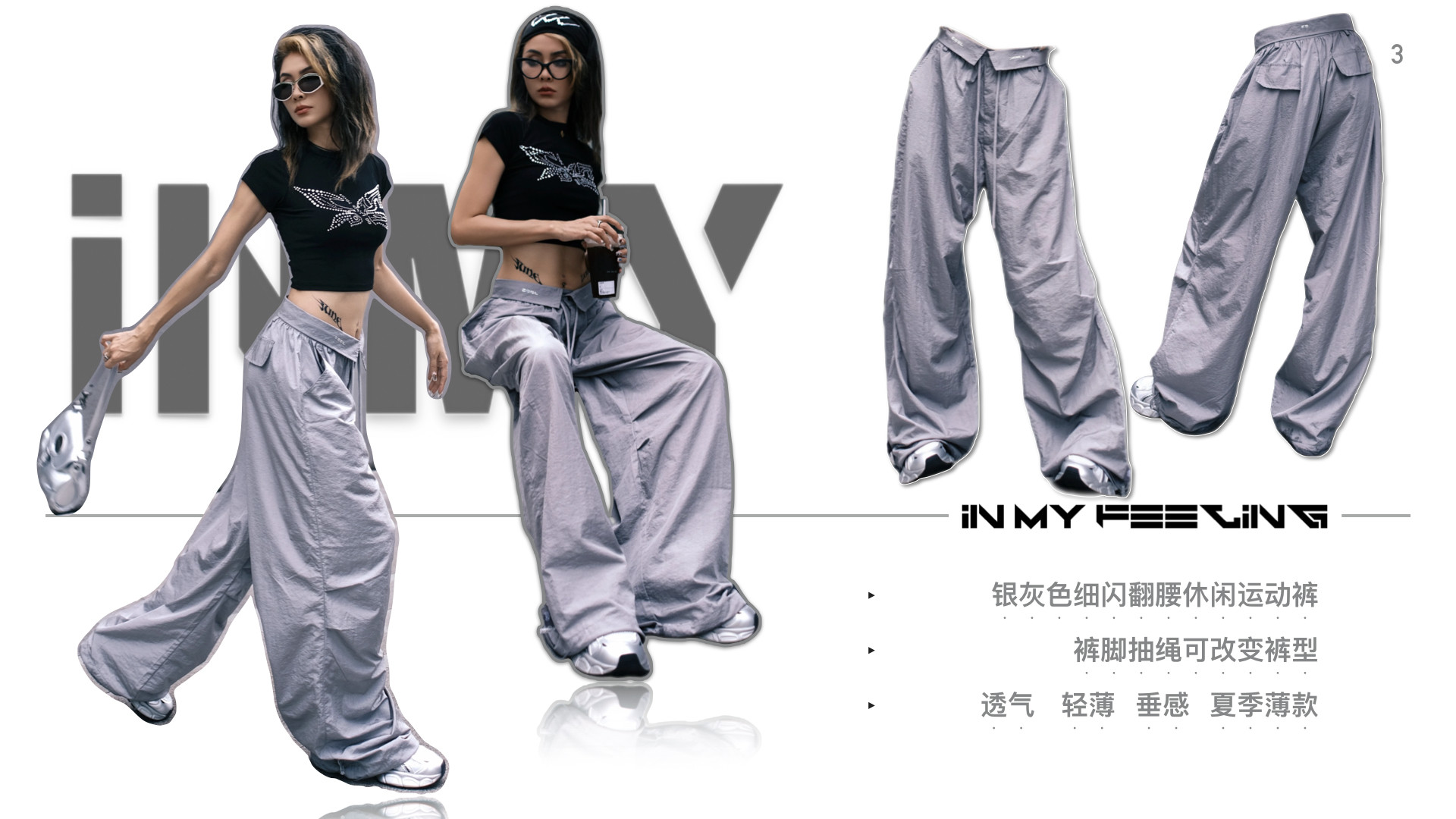 INMY  ↘ 美式辣妹春夏银色百搭垂感宽松翻腰运动休闲裤