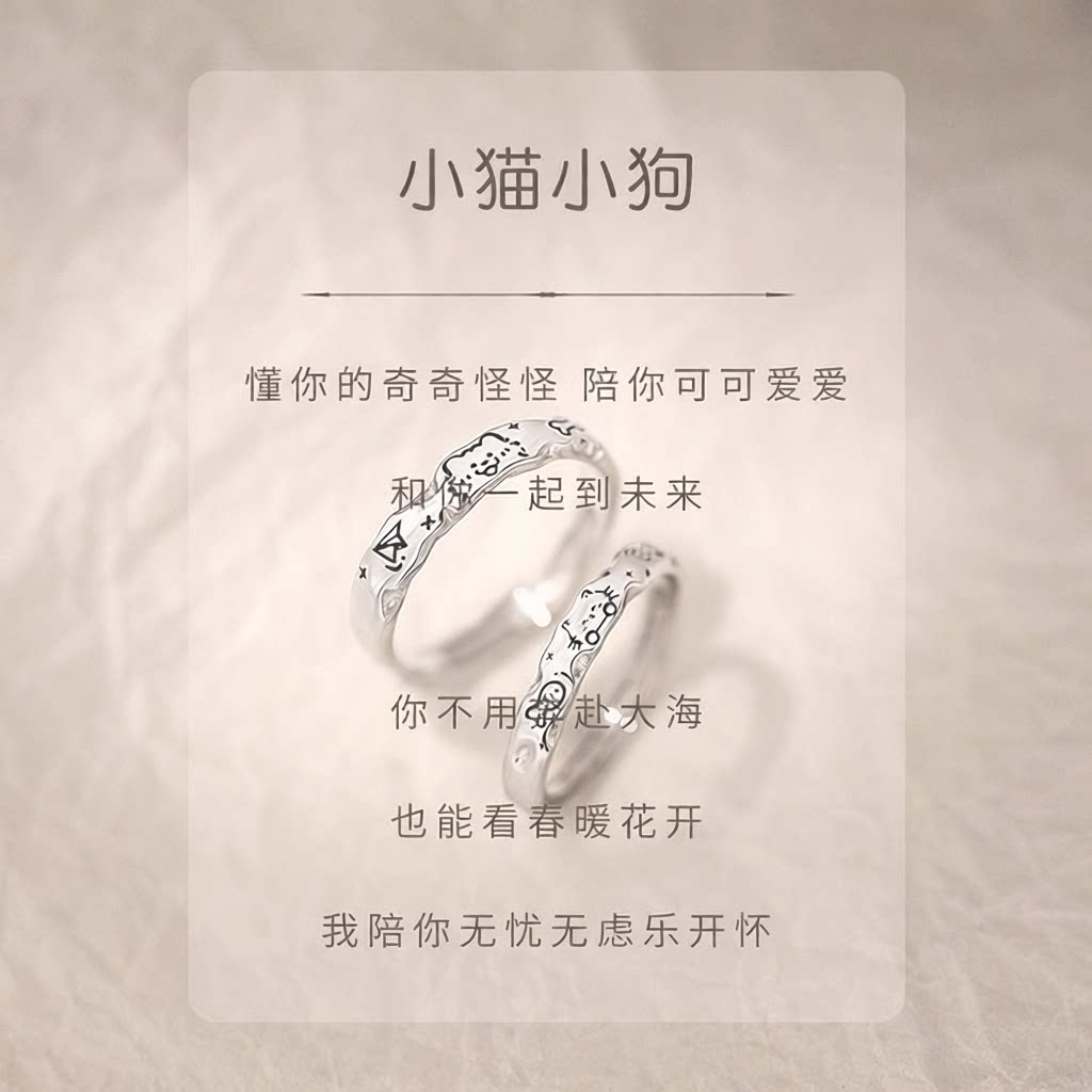 S925银小猫小狗情侣戒指轻奢甜美浪漫可爱对戒情人节礼物送男女友