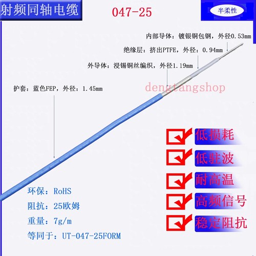 047-25J蓝色护套25欧姆半柔电缆
