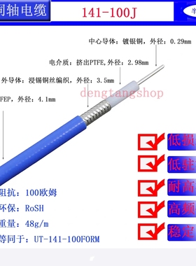 RG141/402-100ohm半柔性同轴电缆FEP护套射频线141半柔线100欧姆