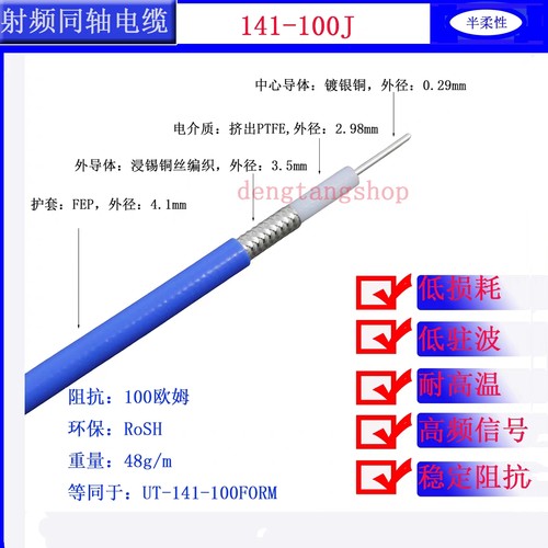 RG141/402-100ohm半柔性同轴电缆FEP护套射频线141半柔线100欧姆
