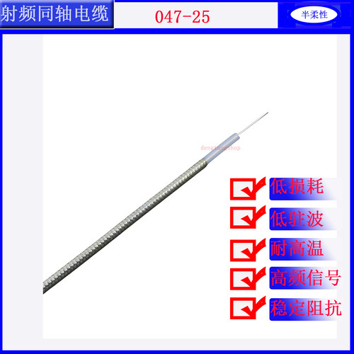 RG047-25欧姆半柔性射频同轴电缆连接测试线光皮无护套馈天线高频