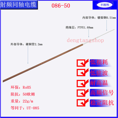 086-50半钢刚性硬50欧姆裸铜管镀银铜射频线高频同轴电缆外径2.2