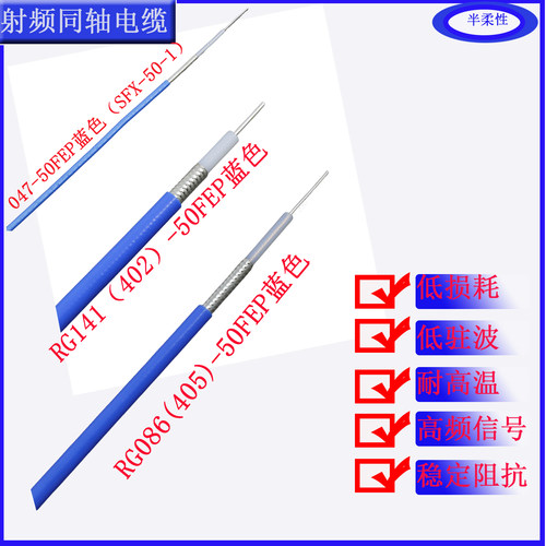 柔性射频同轴电缆耐高温蓝色护套