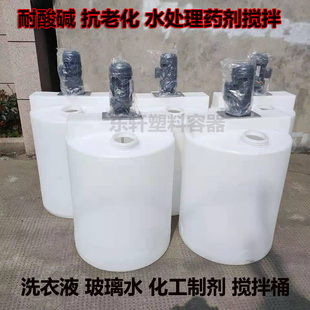 定制立式 大型加药搅拌桶化工污水处理洗洁精玻璃水胶水搅拌罐搅拌