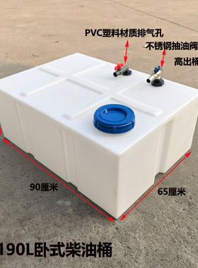 卧式加厚柴油桶300L700L户外密封车载运输罐塑料方形水箱PE柴油罐