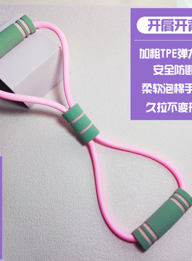 8字拉力器女开背神器瘦背家用减脂器材八字开肩美背20练背弹力带