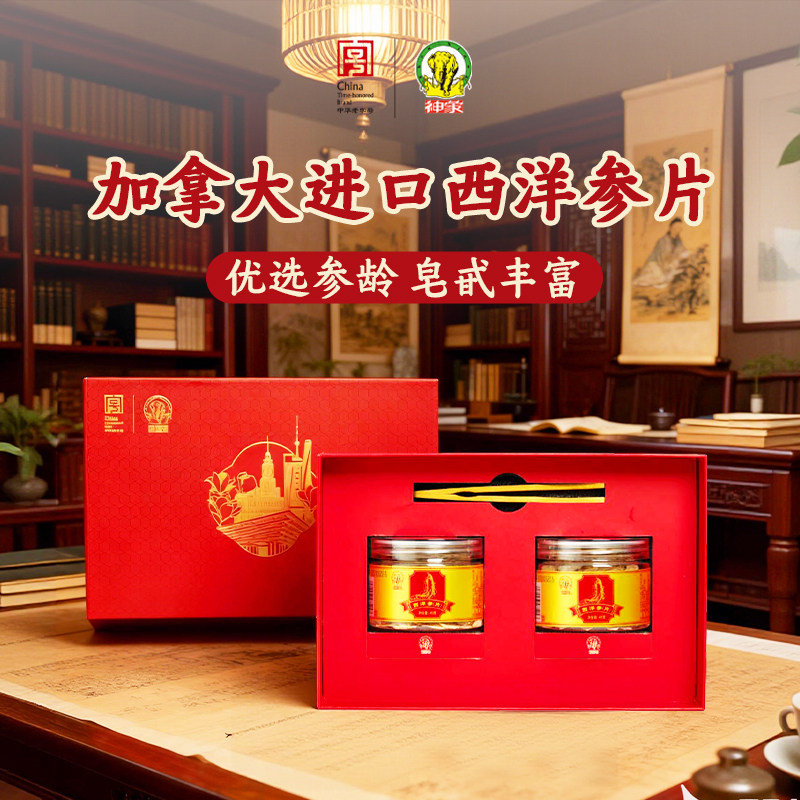 加拿大进口神象西洋参80克2罐大片礼盒整支切片人参皂甙浓