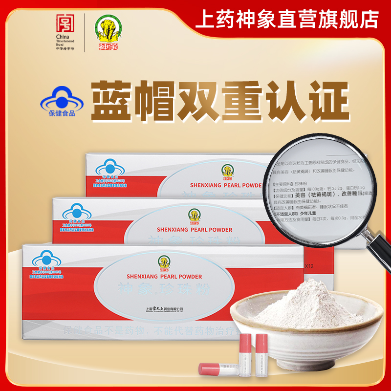 神象纯珍珠粉无添加食品内服