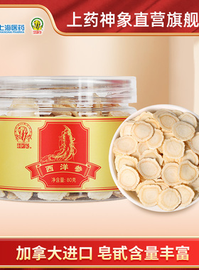 神象正宗加拿大进口足龄西洋参80g大支整支正切大圆片非东北泡茶