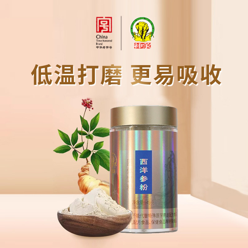 上药神象西洋参粉进口西洋参研磨粉质细腻低温研磨45g/瓶精气神象,传统滋补营养品,西洋参及其制品,淘宝优惠券,粉丝福利购,淘宝优惠卷
