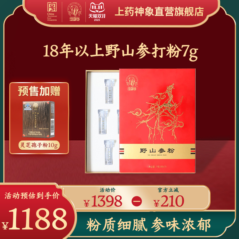 神象18年以上纯粉无添加野山参
