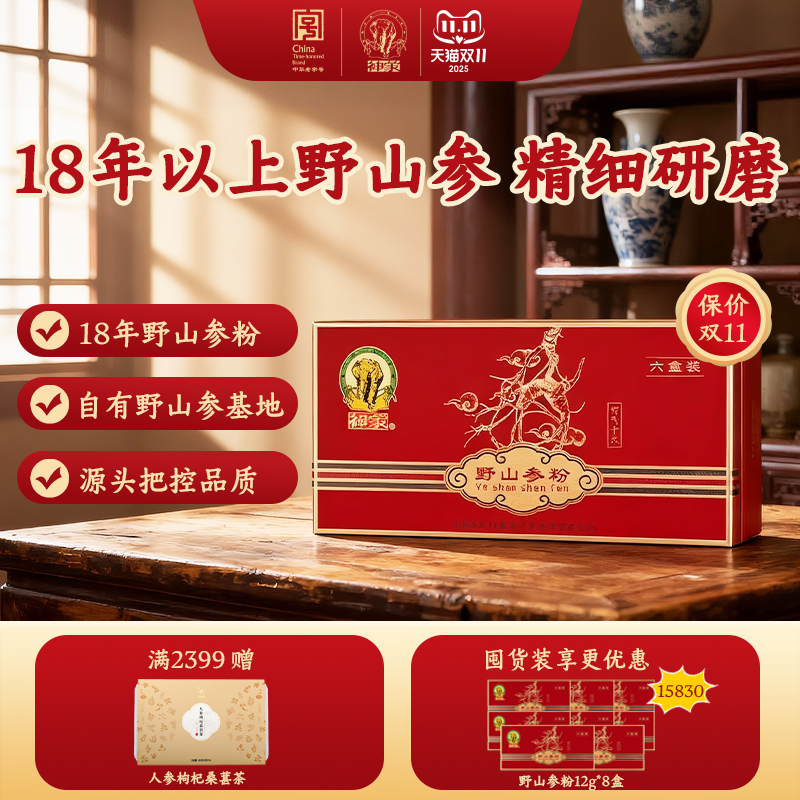 上药神象桓仁之乡野山参