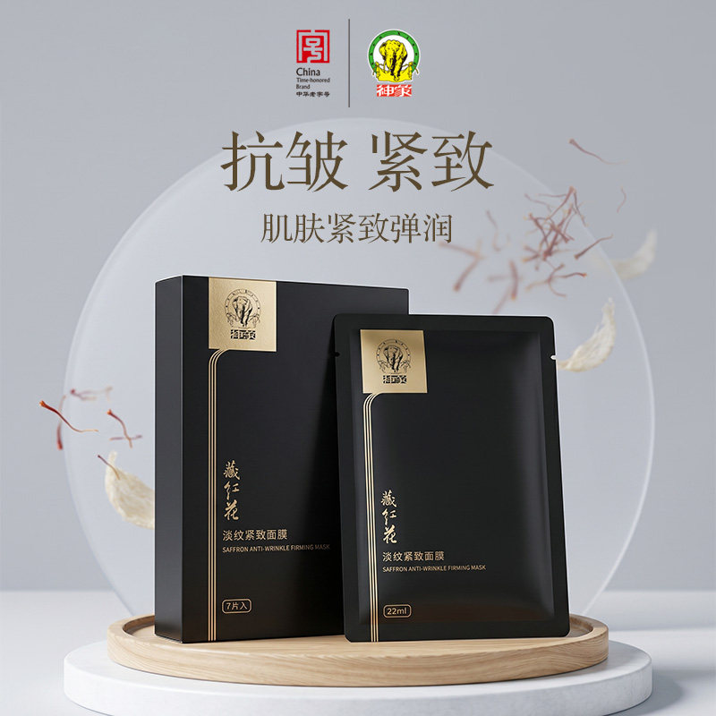 神象神象藏红花淡纹紧致面膜22ml/片*7精致抗皱原雨田氏上药神象