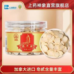 加拿大进口上药神象西洋参80克礼盒大支整支正切大片