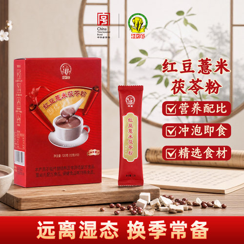 神象红豆薏米茯苓粉杂粮下午茶