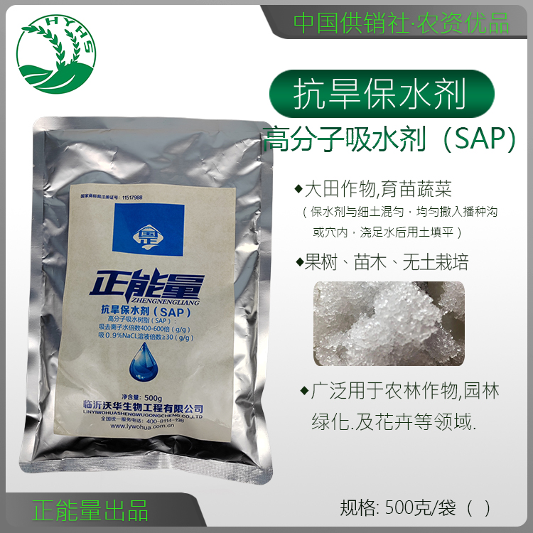 保湿剂园林绿化抗旱花卉苗木保水剂农林盆栽蔬菜苗木专用保湿剂-封面