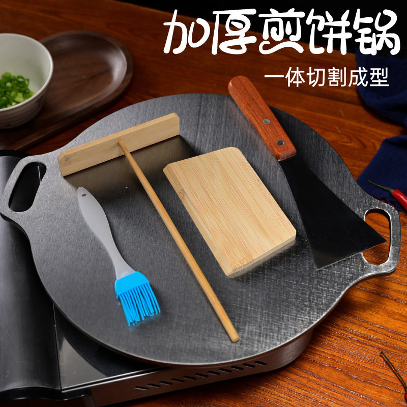 钢板鏊子商用煎饼果子蛋饼锅煎锅摆摊杂粮煎锅家用山东烙饼