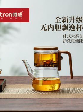 唯成泡茶壶茶水分离飘逸杯玻璃过滤冲茶磁吸分离茶具2025新款飘逸