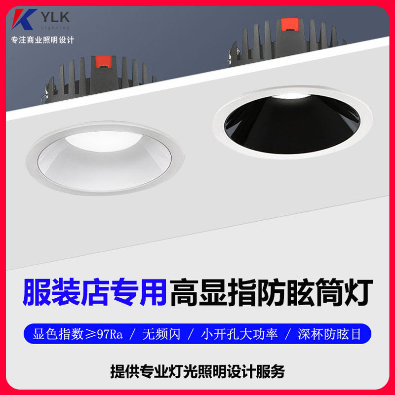 店铺专用95开孔防眩高显COB筒灯