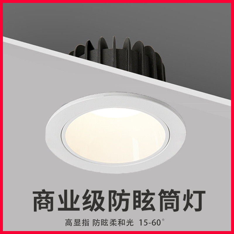 店铺直播间专用97高显指防眩筒灯