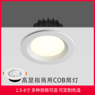 高亮cob筒灯天花灯嵌入式 洞灯商场孔灯6寸30W40W直播间专用散光灯