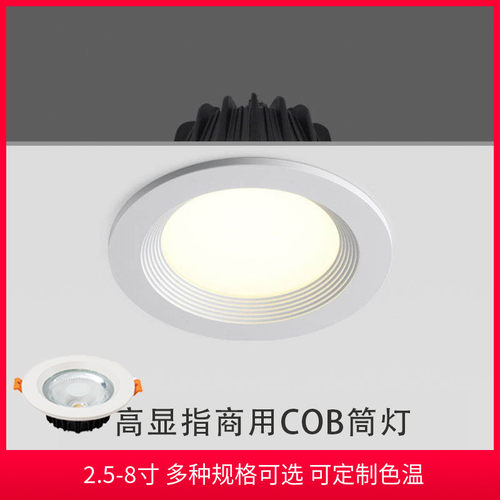 高亮cob筒灯天花灯嵌入式洞灯商场孔灯6寸30W40W直播间专用散光灯 - 封面