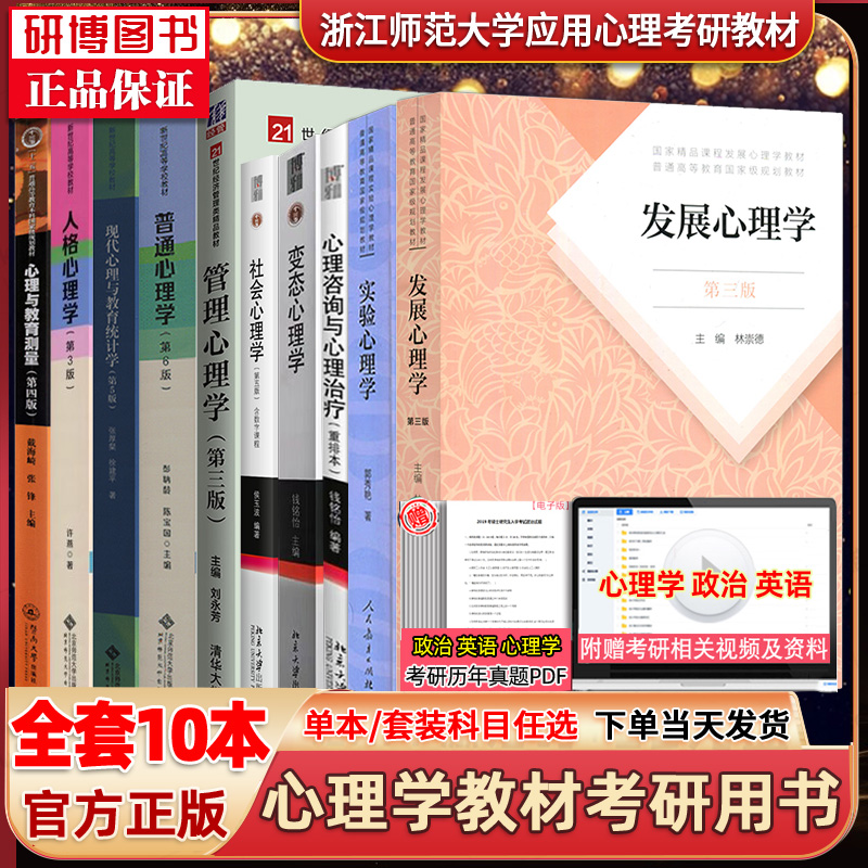 2026年浙江师范大学347应用心理