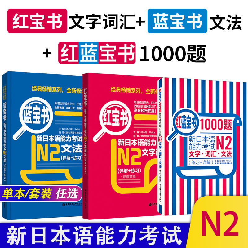 N2红蓝宝书1000题+词汇+文法
