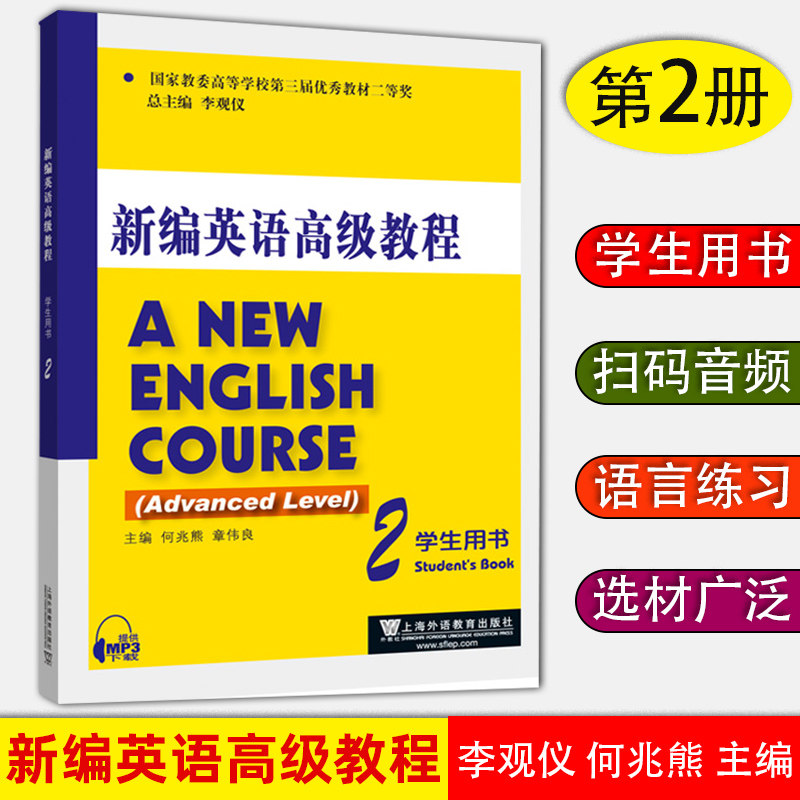 现货新编英语高级教程