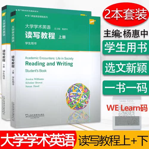 大学学术英语读写教程上册+下册