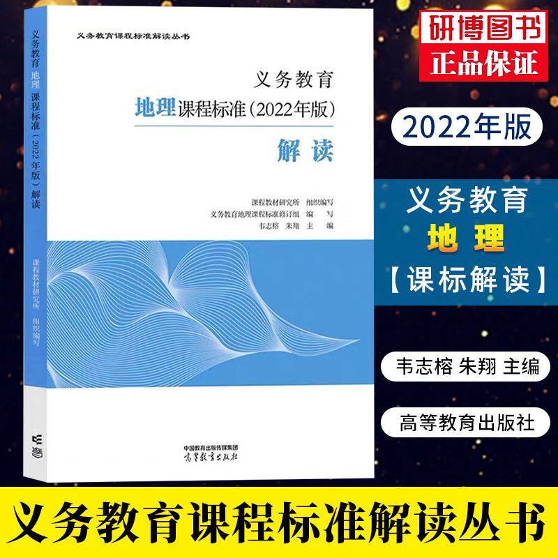 义务教育地理课程标准解读