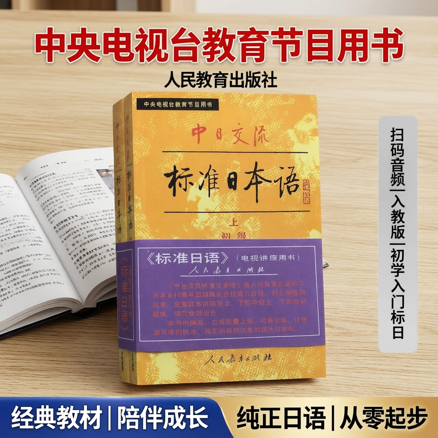 老版 标准日本语 初级 上下册 扫码音频 中日交流标准日本语初级(上下) 中央电视台教育节目用书 小本 第一版 初学入门标日 人教版
