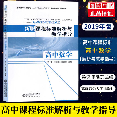 现货新版课程标准解析与教学指导