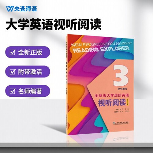 2025全新版大学进阶英语视听阅读