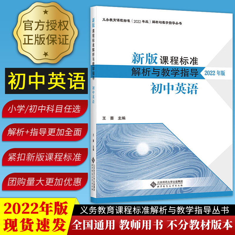 新版课程与教学指导初中英语