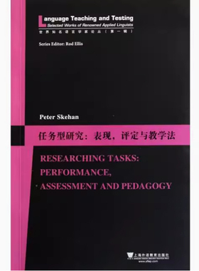 现货 世界知名语言学家论丛（第一辑）：任务型研究：表现,评定与教学法Researching Tasks: Performance Assessment and Pedagogy