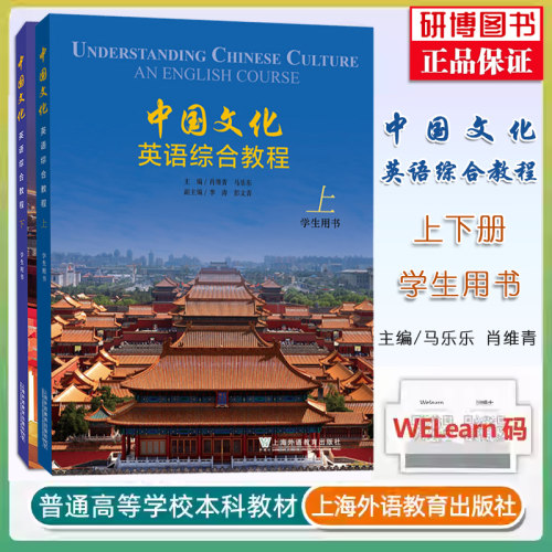 中国文化英语综合教程上册+下册