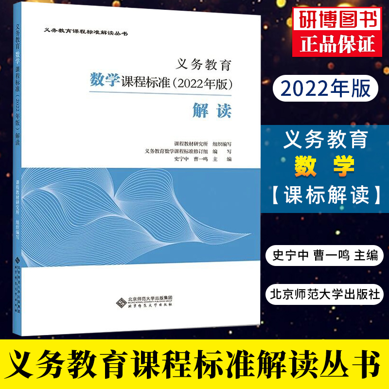 义务教育数学课程标准解读2022