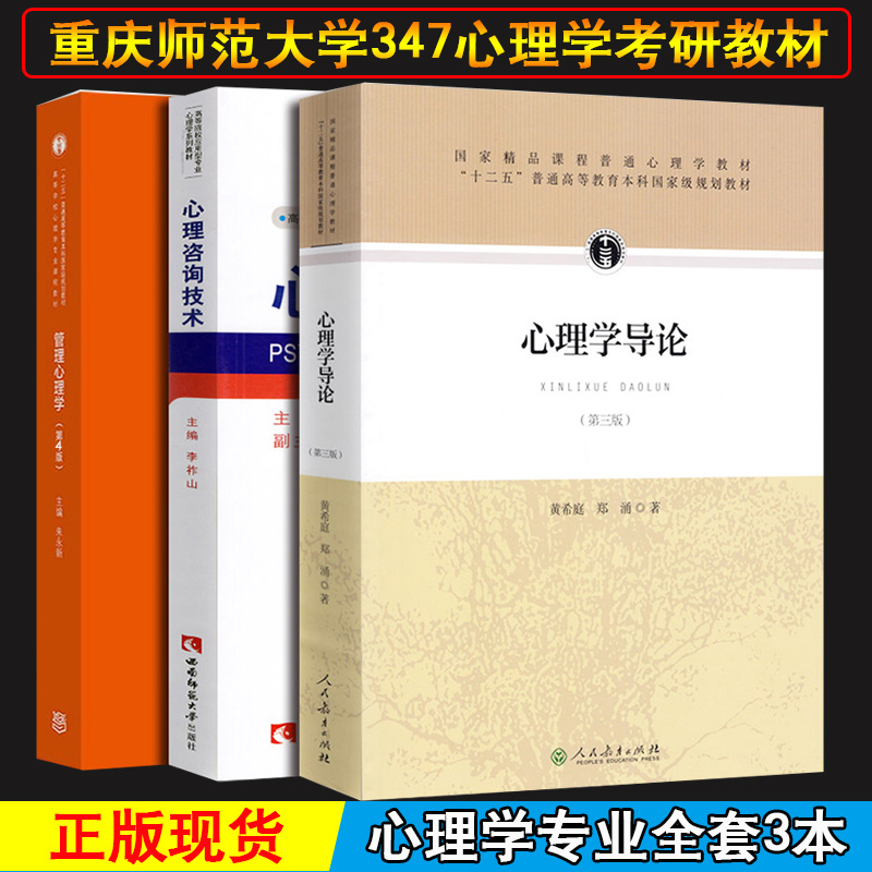 重庆师范大学347心理学专硕