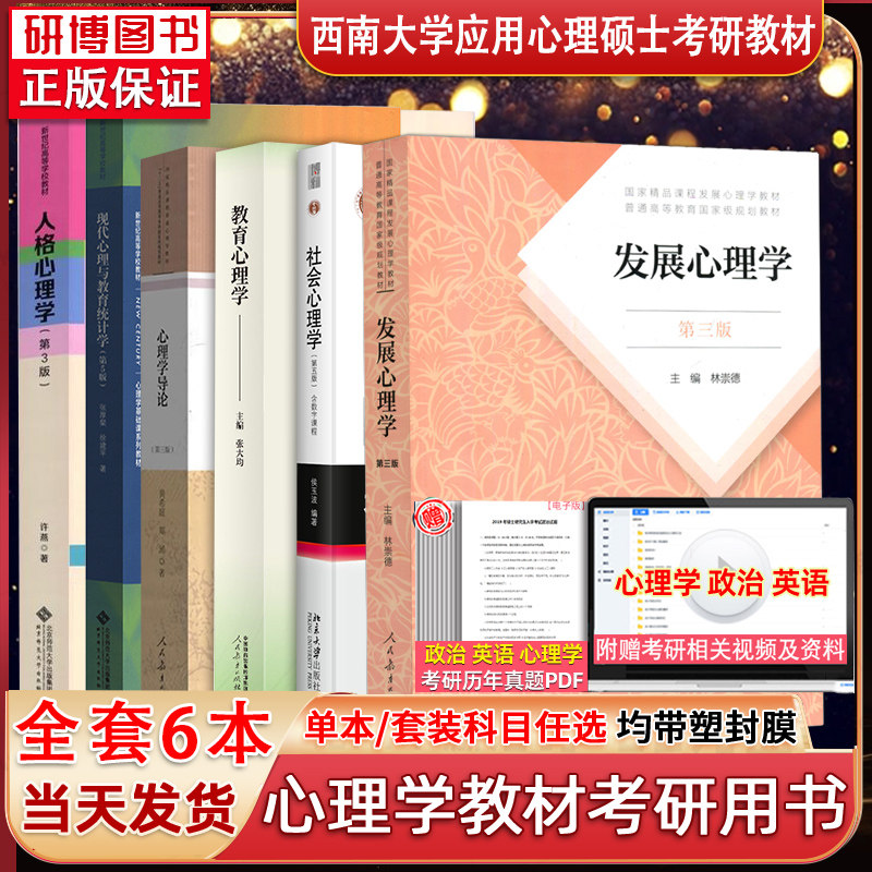 西南大学347心理学专硕考研教材图片