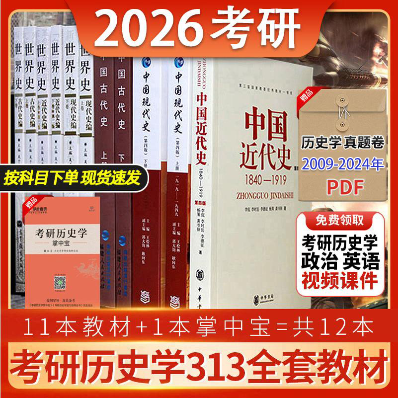 2026年历史学基础综合考研